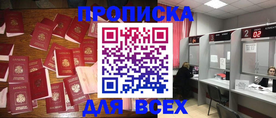 временная регистрация недорого в Люберцах