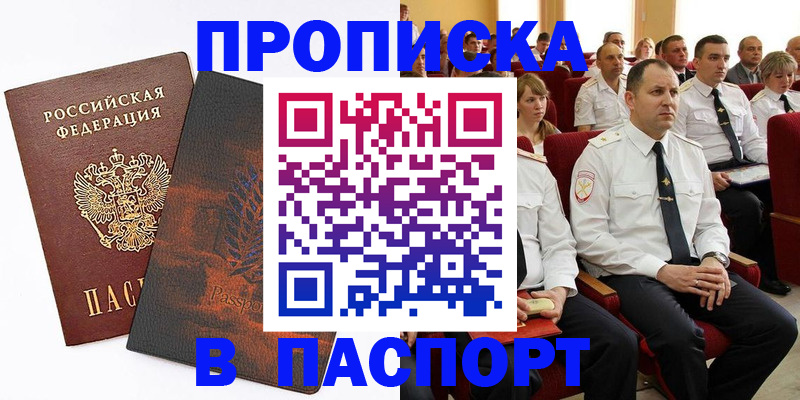 временная регистрация недорого в Люберцах