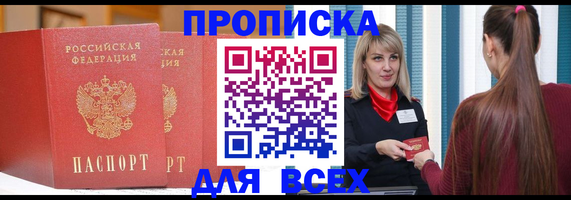 временная регистрация недорого в Люберцах